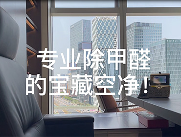 新裝修除甲醛怎么辦？奧司汀空氣凈化器出租來(lái)幫您！